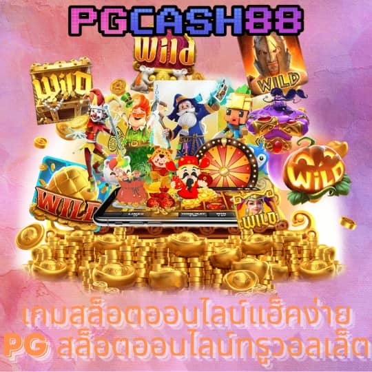 หวยออนไลน์ เว็บไหนดี